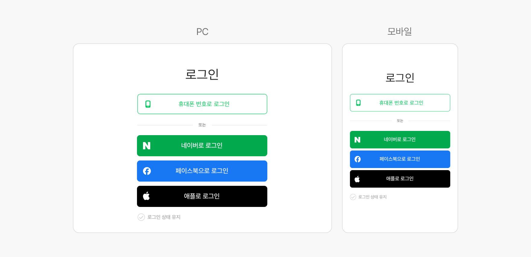 네이버 소셜 로그인이 연동된 서비스의 PC와 모바일 예시 화면