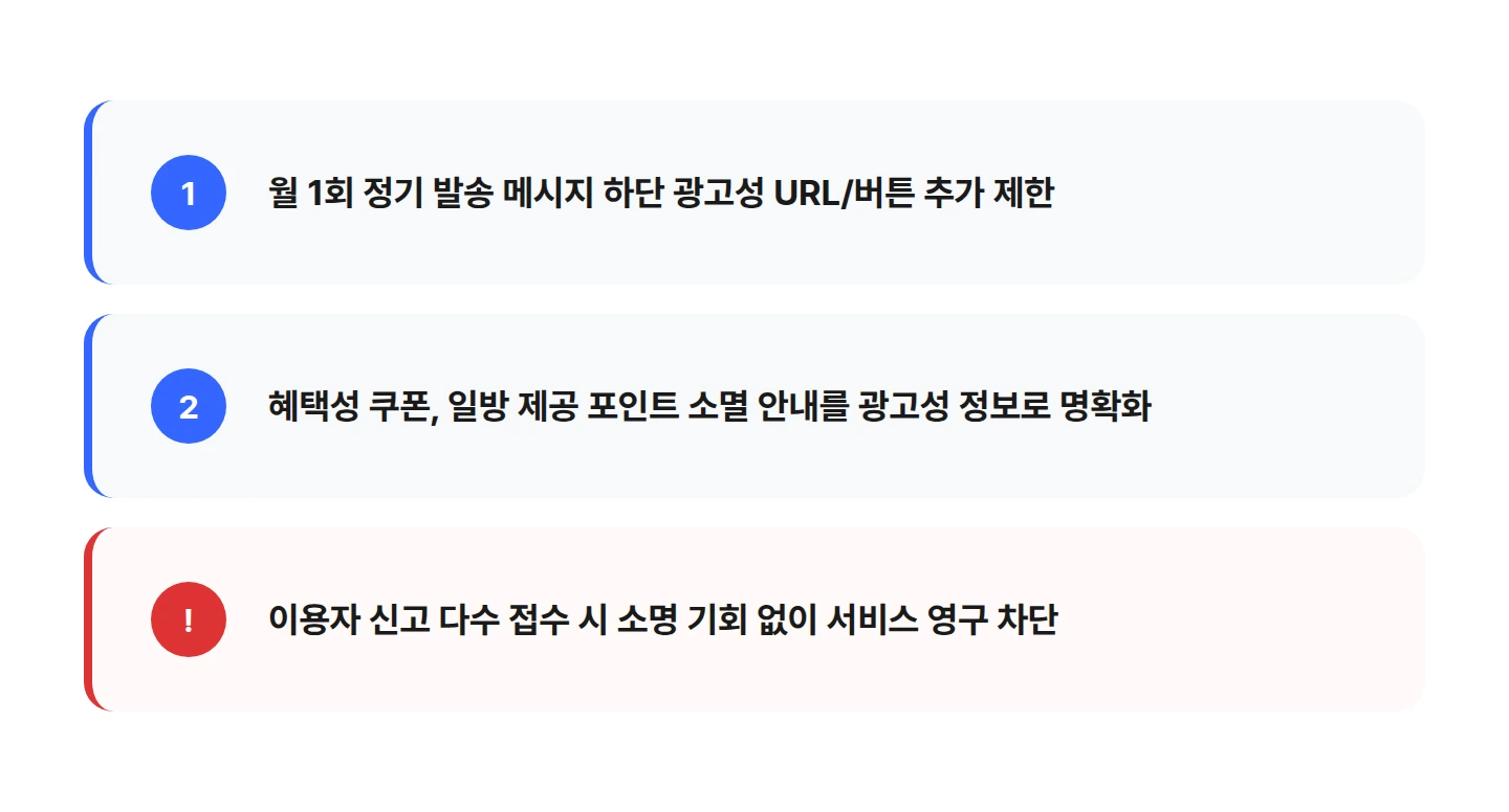 alimtalk-ad-bypass-regulation-summary 카카오 알림톡 광고 우회 발송 규제 변경 사항 요약