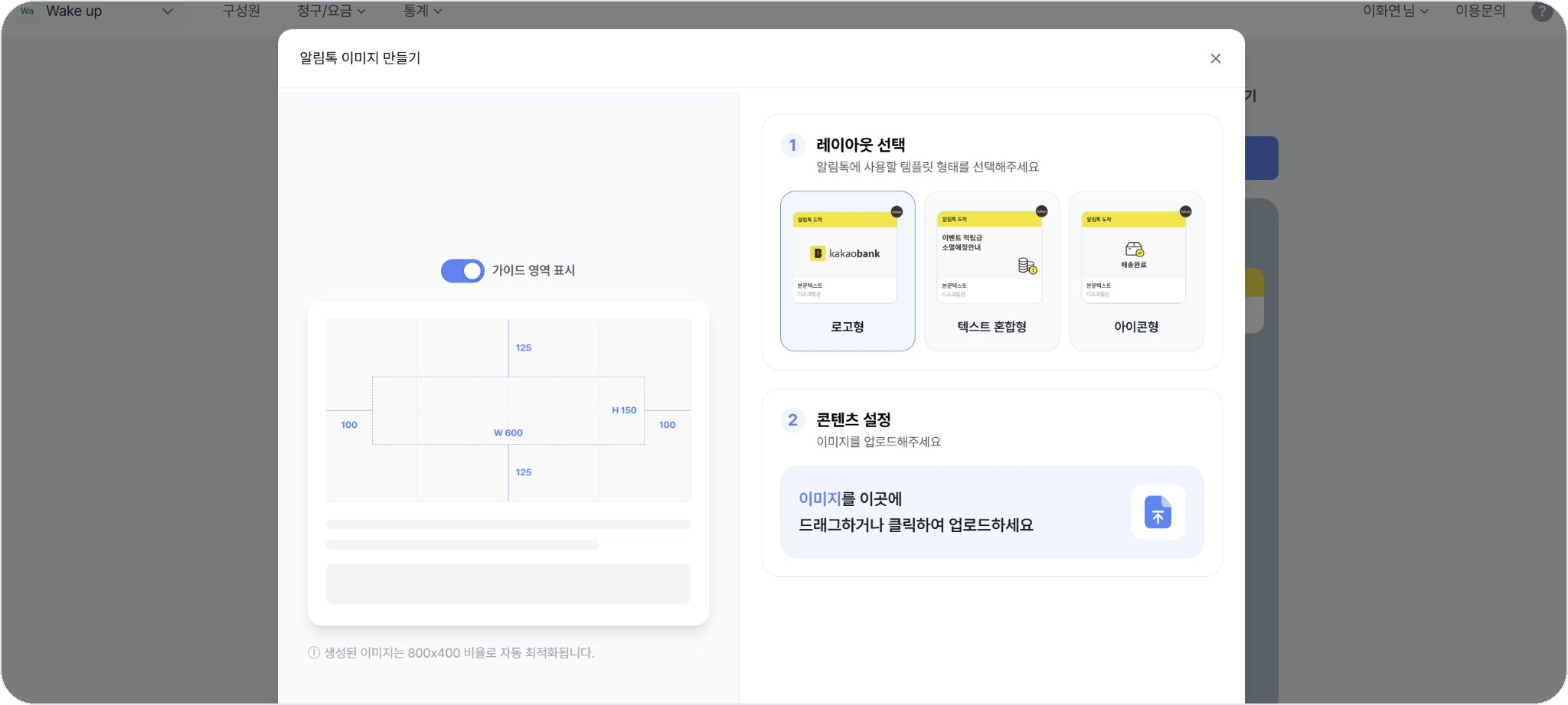 비즈고 알림톡 이미지 만들기 에디터에서 가이드 영역 표시가 활성화된 화면