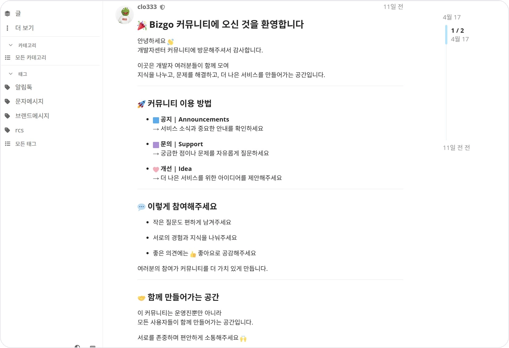 비즈고 개발자 커뮤니티 환영 게시글 화면