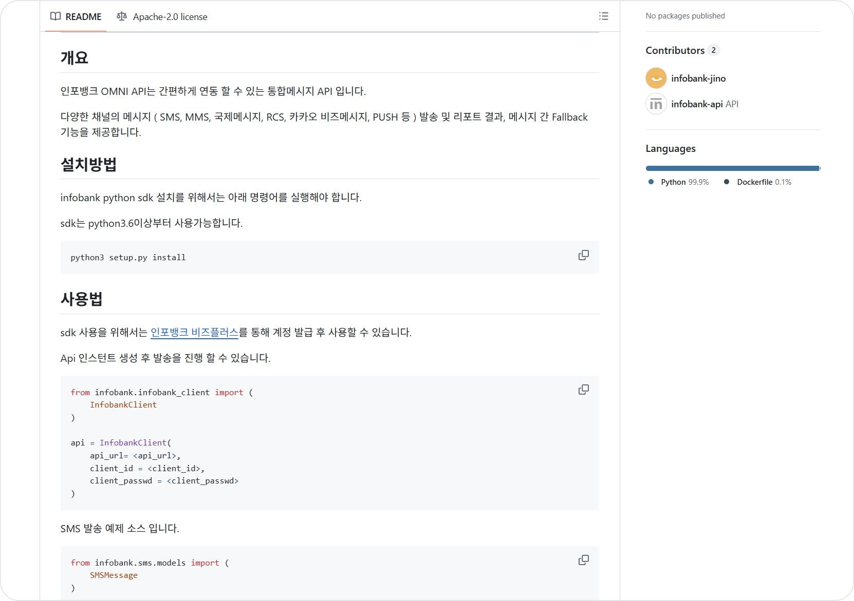 비즈고 메시지 API SDK의 깃허브 README 설치와 사용법 안내