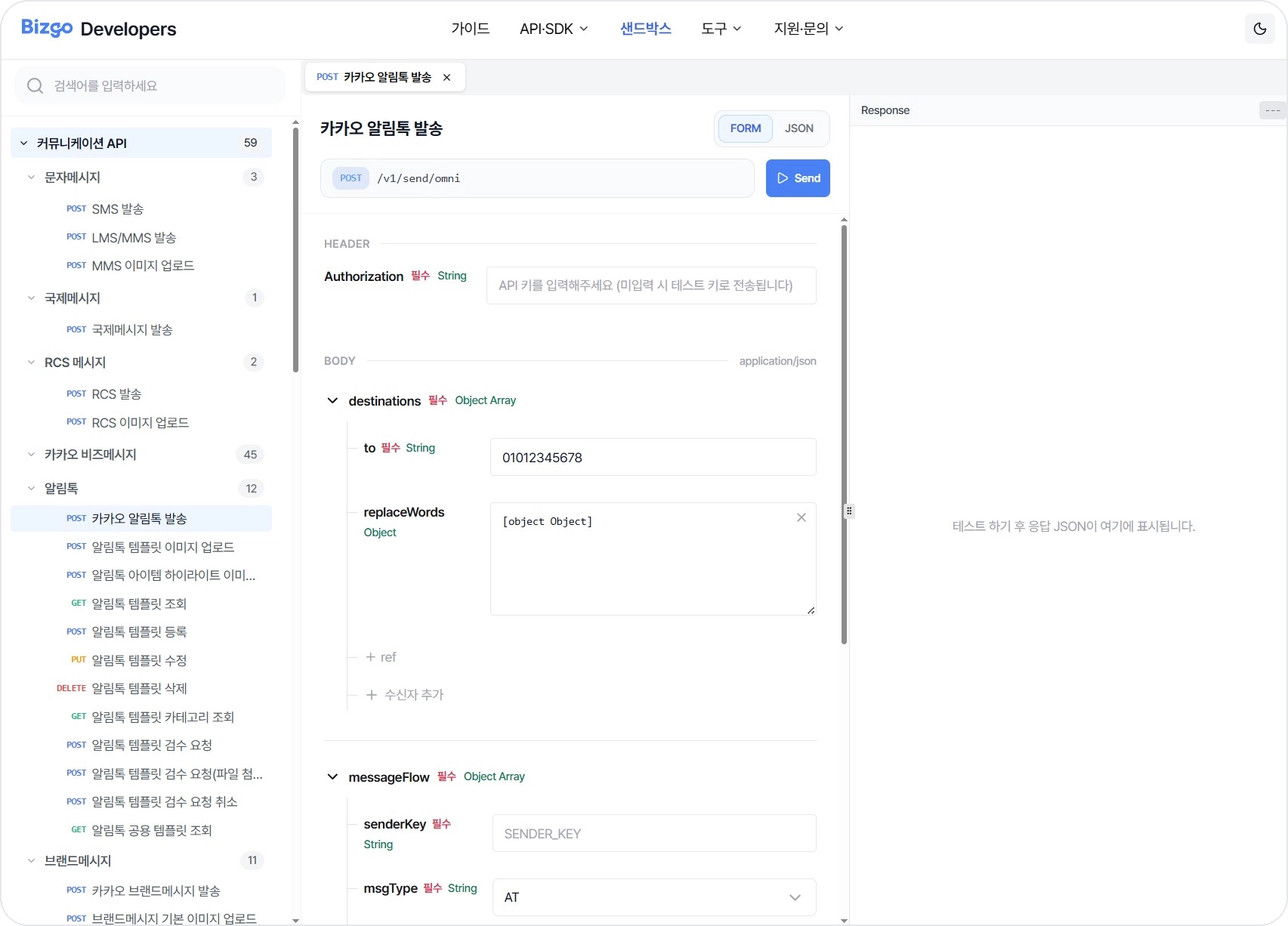 비즈고 개발자센터 샌드박스에서 카카오 알림톡 발송 API를 테스트하는 화면