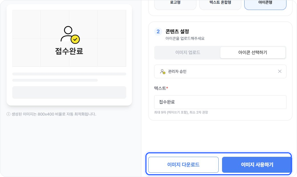 비즈고 알림톡 이미지 제작 후 이미지 사용하기와 이미지 다운로드 버튼