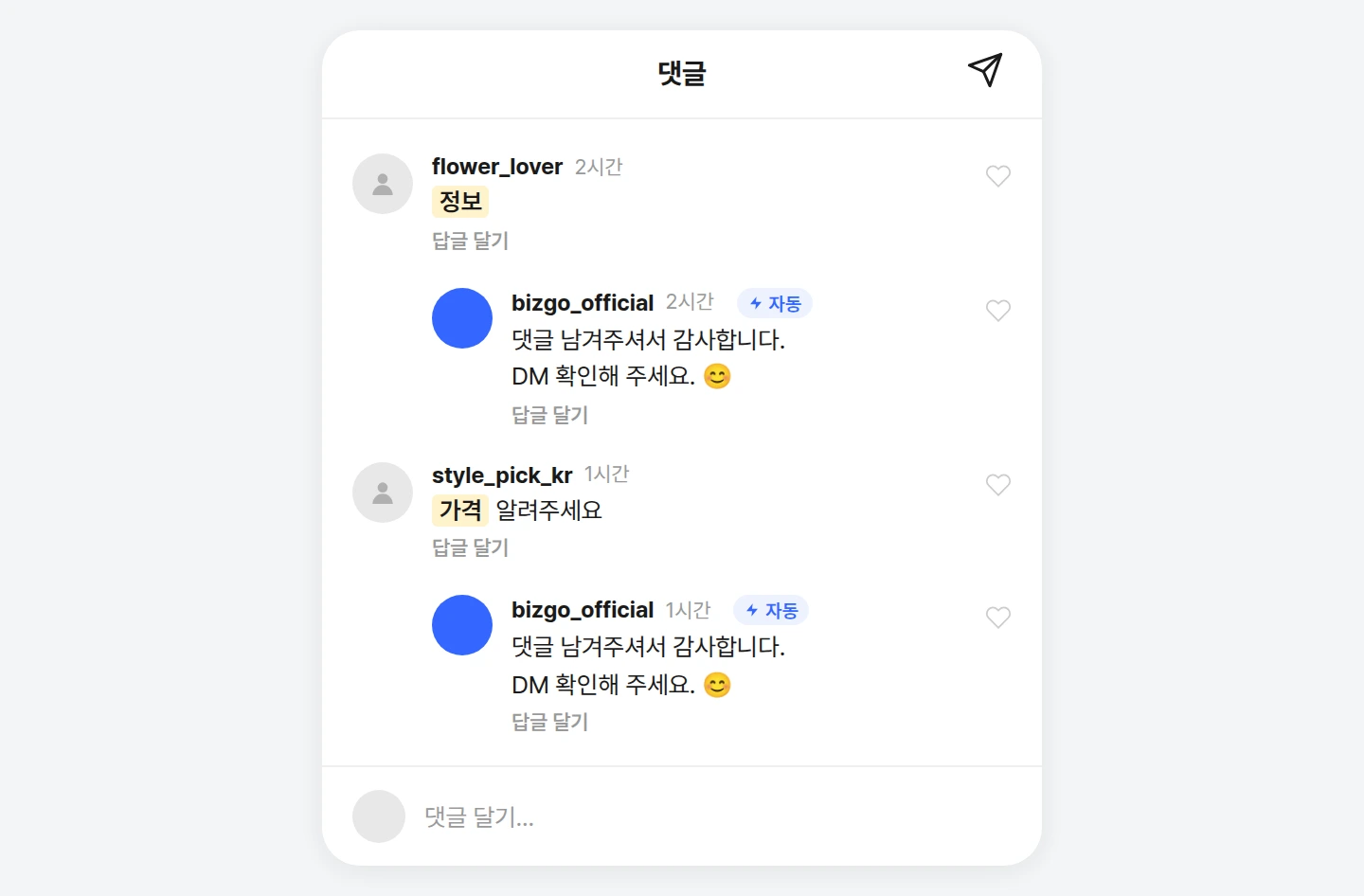 쇼핑, 이벤트, 정보 수집 등 DM 자동화 활용 사례 일러스트