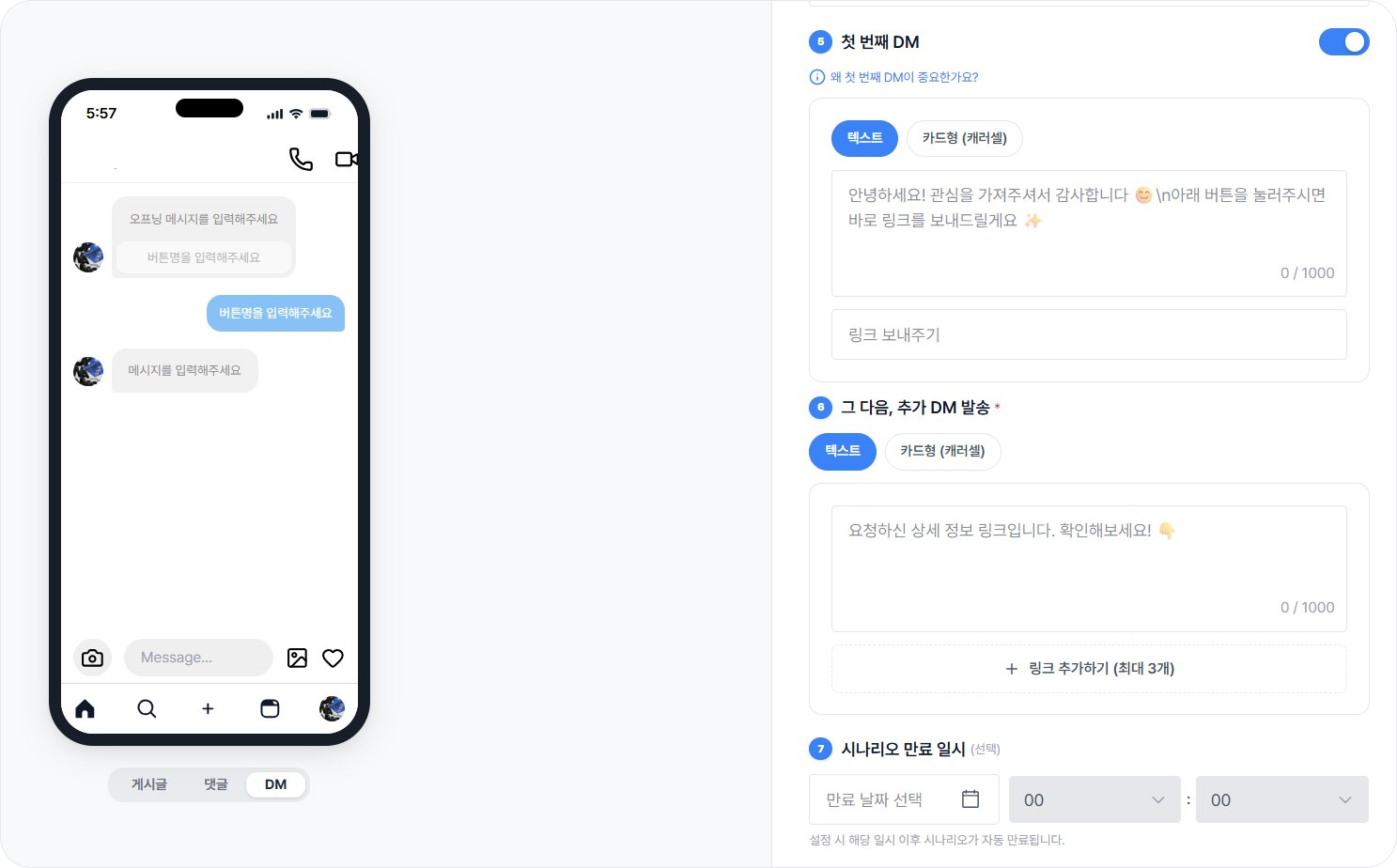 비즈고 DM 메시지 작성 및 비주얼 피드백 미리보기 화면