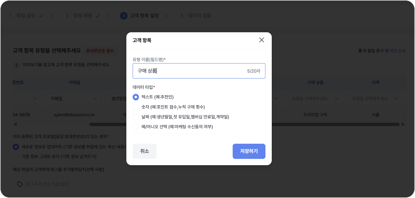 비즈고 CRM 커스텀 필드 설정 텍스트 숫자 날짜 타입 선택
