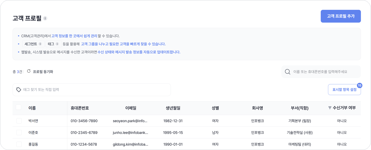비즈고 CRM 고객 프로필 목록 화면