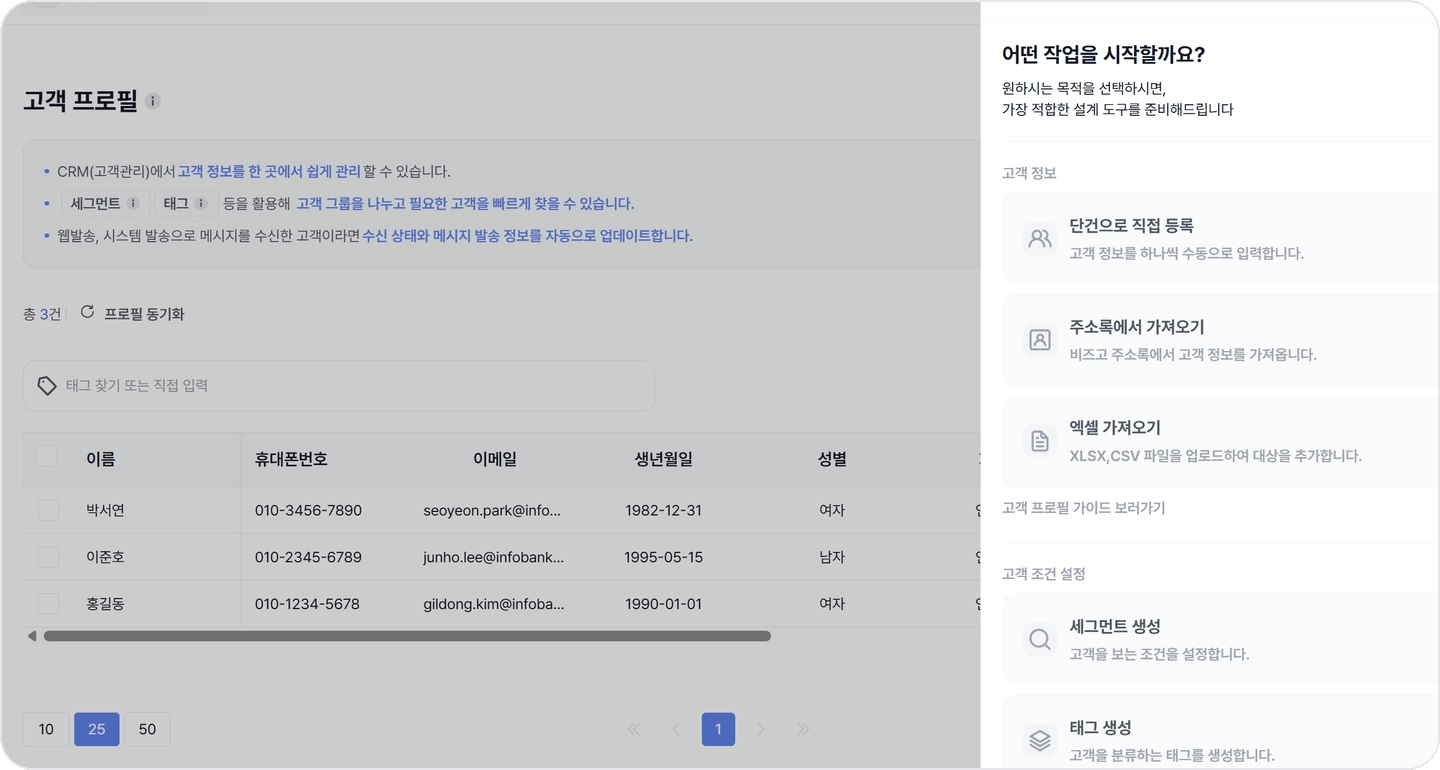 비즈고 CRM 고객 데이터 가져오기 단건 주소록 엑셀 옵션