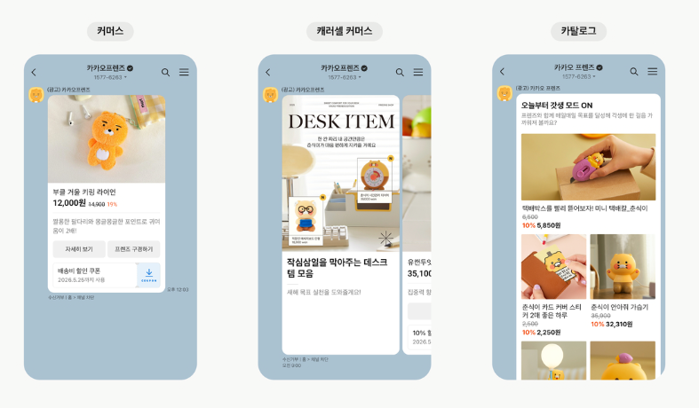 카카오톡 브랜드 메시지 커머스 캐러셀 커머스 카탈로그 메시지 유형 화면 예시
