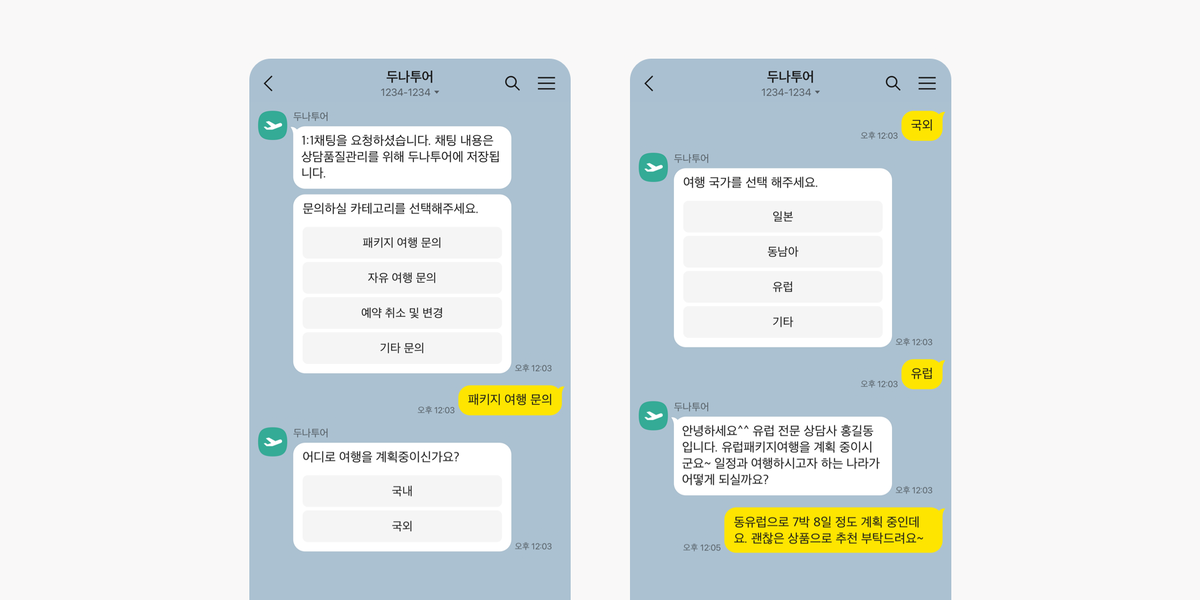 카카오톡 상담톡 고객 문의 접수부터 상담사 응대까지 대화 흐름 예시
